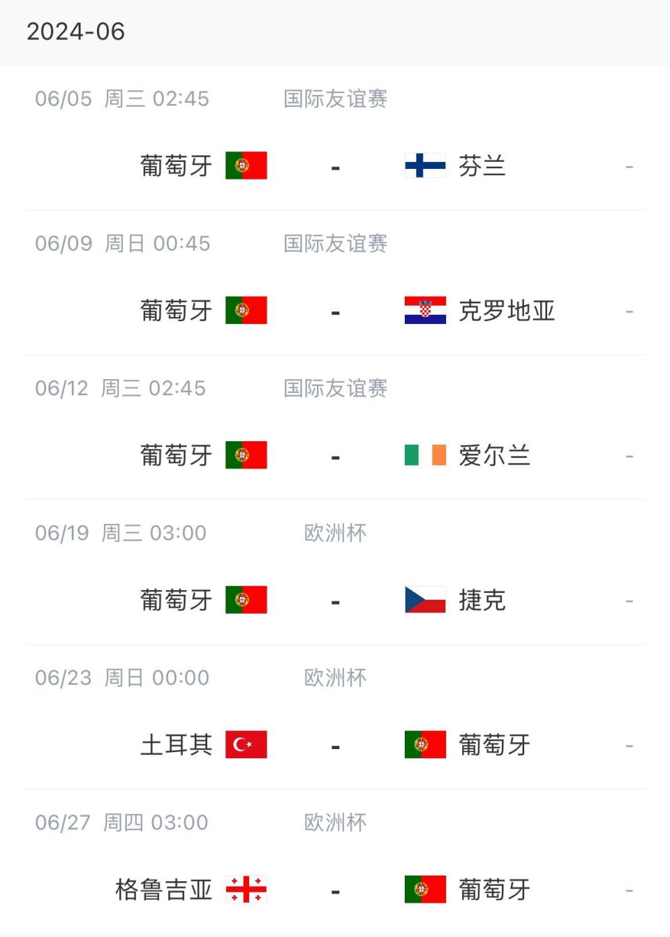 葡萄牙队对阵爱尔兰队，决胜之心不可或缺的简单介绍