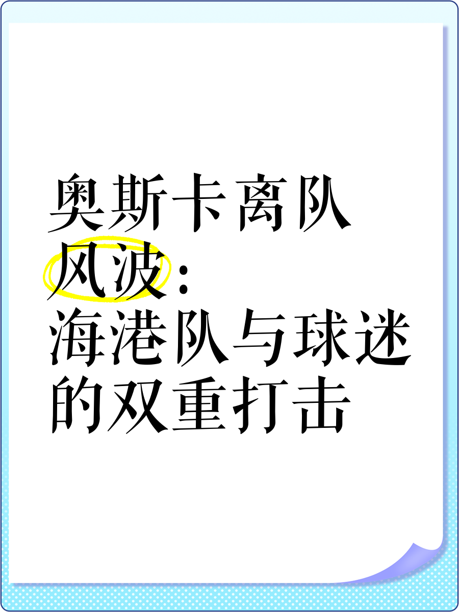 接连受罚球员陷入风波，球队受挫反弹的简单介绍
