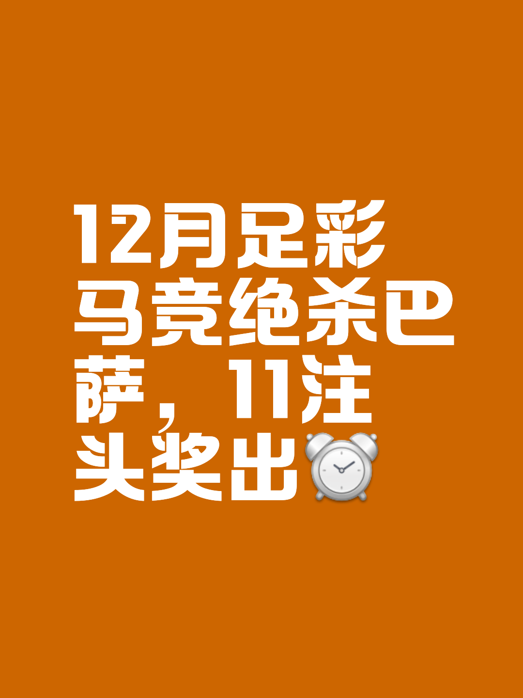 重回巅峰：马竞欲继续领跑积分榜的简单介绍