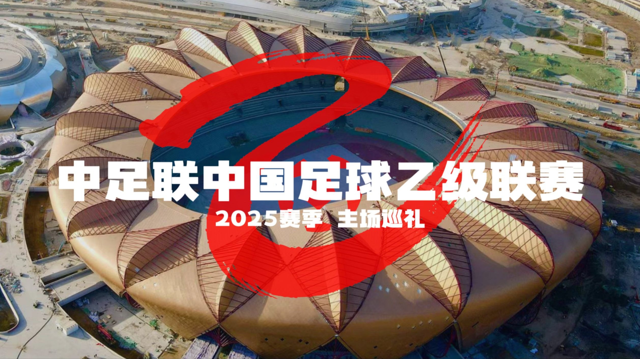 包含中国足球赛事精彩纷呈，球队竞技水平提升的词条