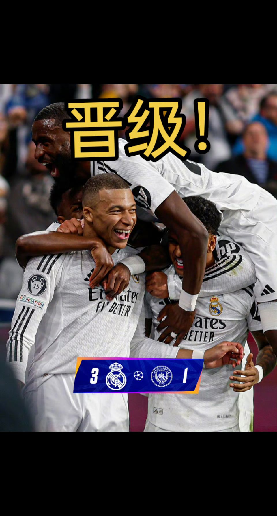 皇马客场击败对手，喜迎重要胜利