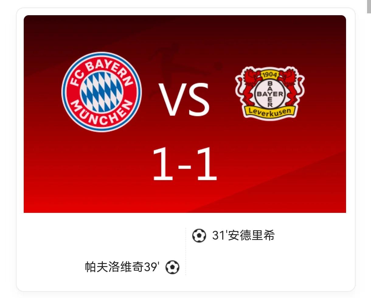 拜仁慕尼黑主场告捷，继续巩固领先位置的简单介绍