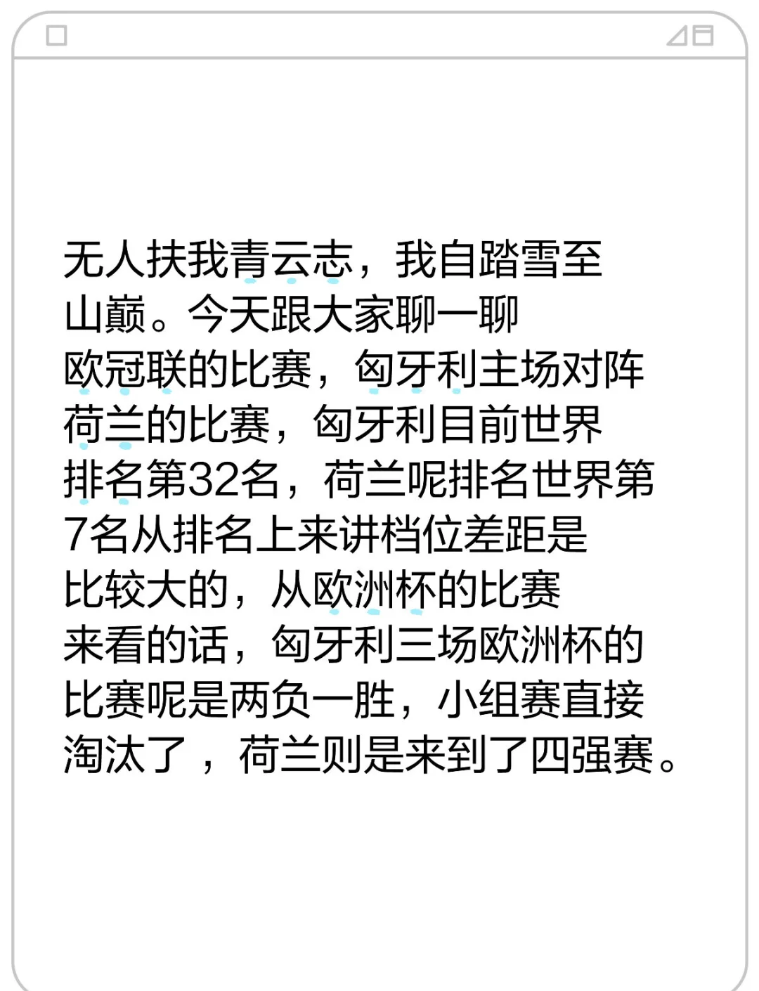 荷兰大胜匈牙利，决赛之路不远的简单介绍