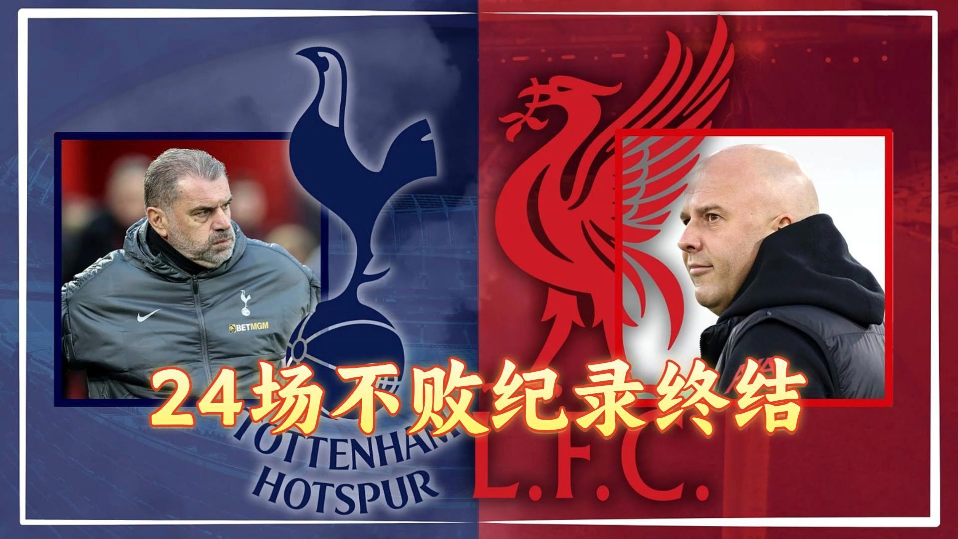 关于最新焦点：利物浦不敌，排名变化的信息