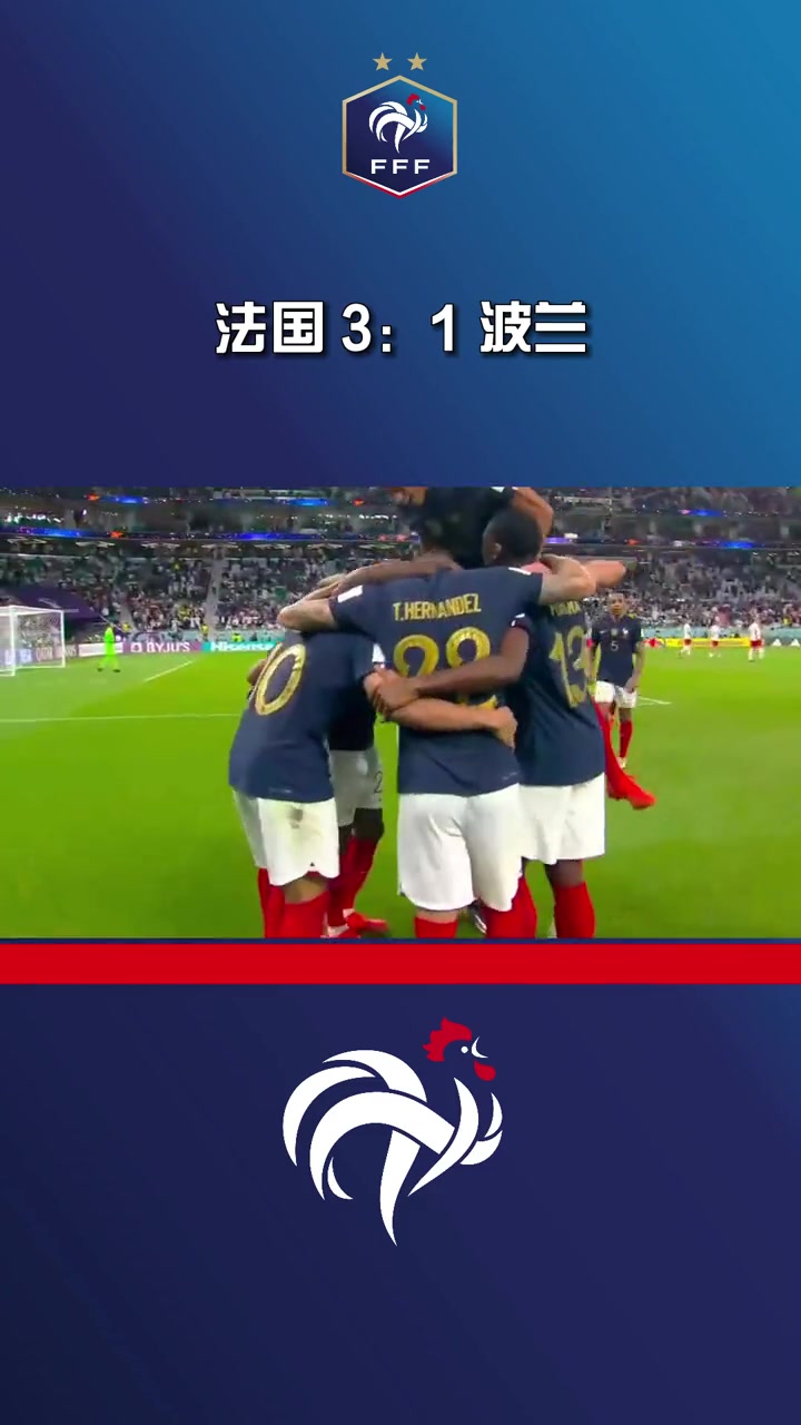 法国队实力雄厚,剿灭对手,稳坐小组第一 法国队实力雄厚,剿灭对手,稳坐小组第一