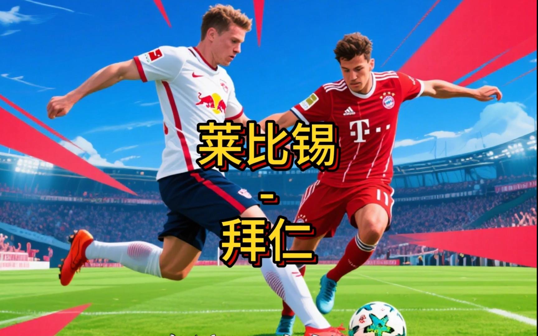 拜仁慕尼黑豪取六连胜,德甲联赛继续领跑 拜仁慕尼黑豪取六连胜,德甲联赛继续领跑