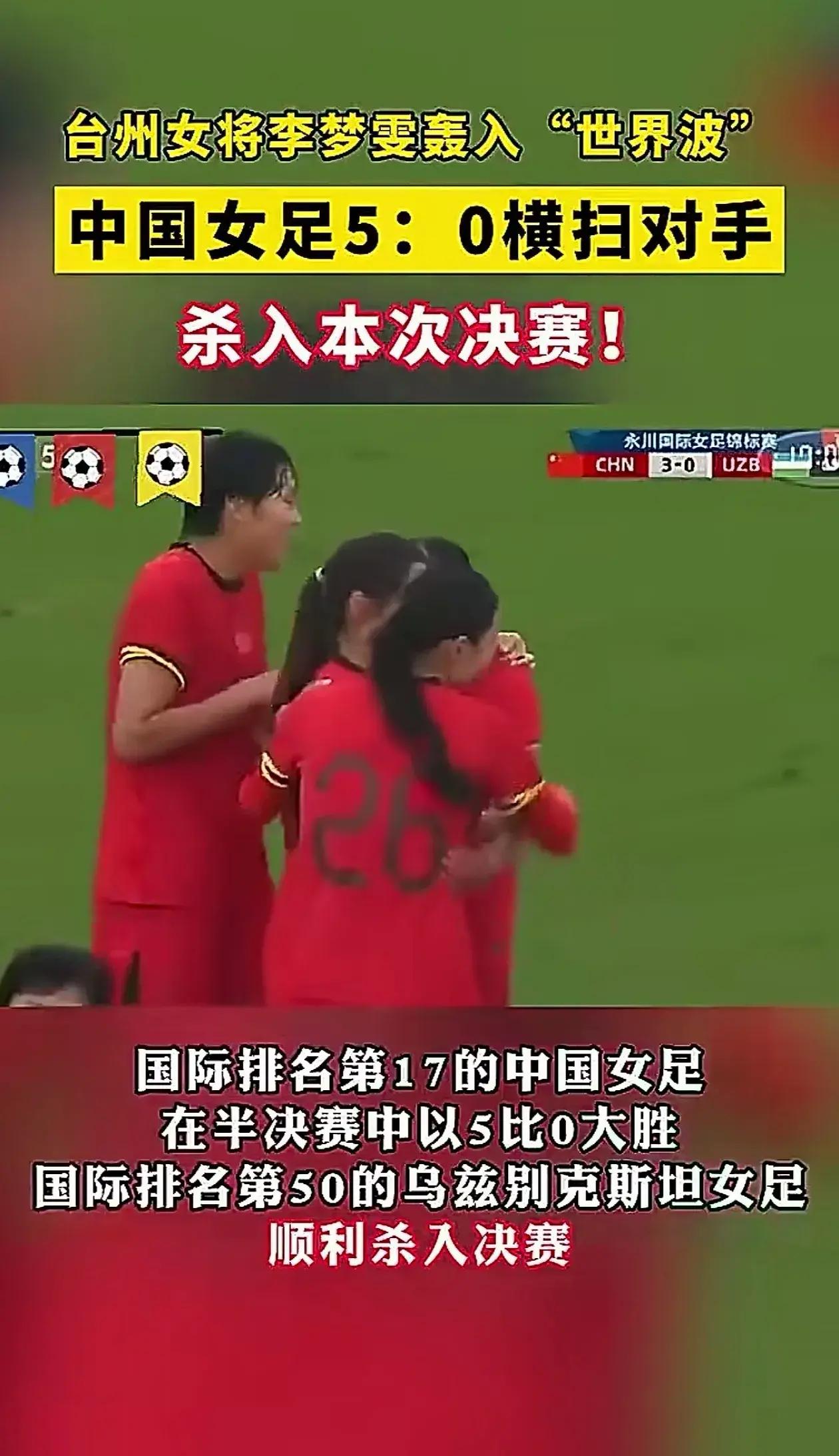 包含中国女足比赛晋级决赛,将力争夺冠夺牌的词条 包含中国女足比赛晋级决赛,将力争夺冠夺牌的词条