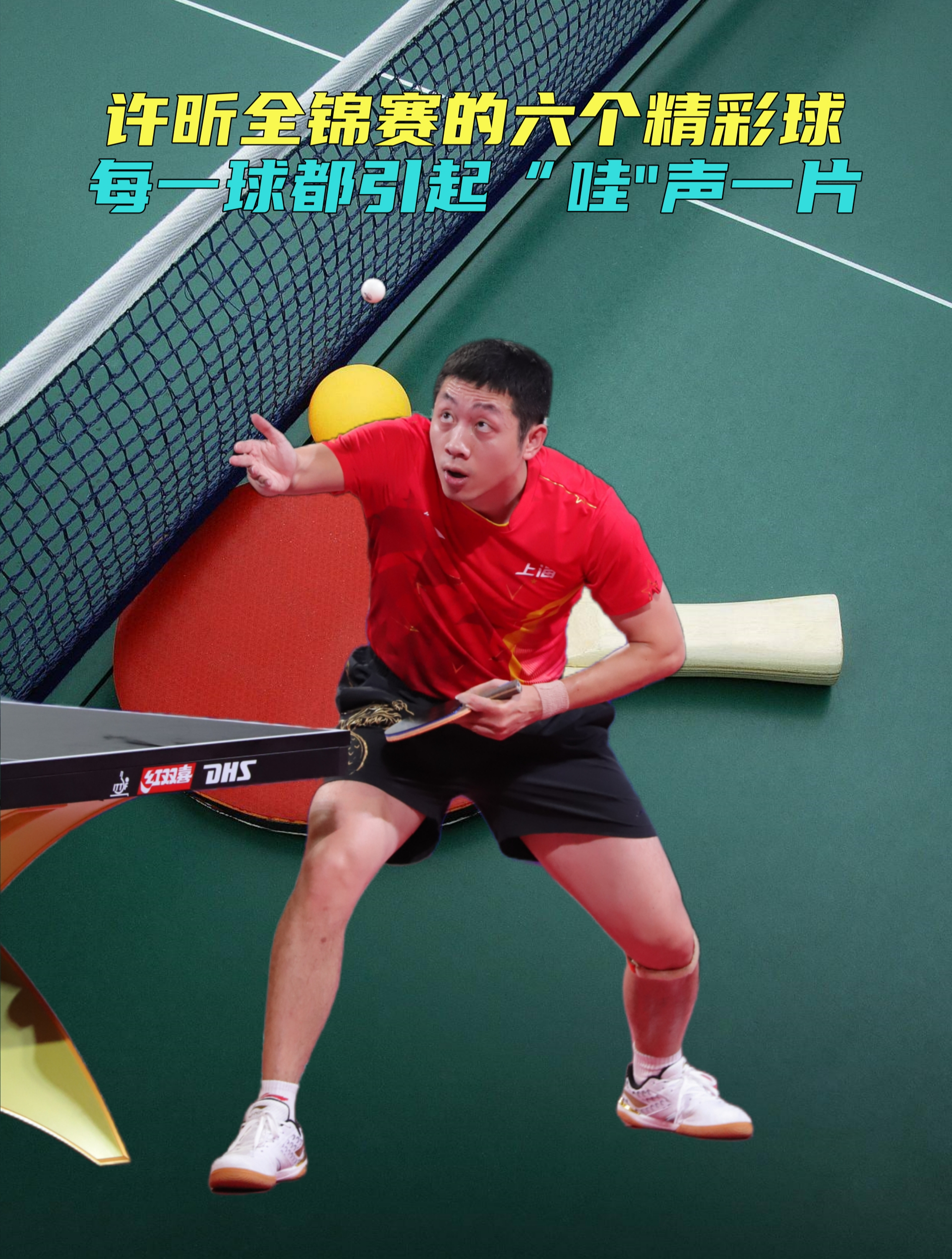 关于德国乒乓球队血洗奥地利乒乓球队,许昕制霸全场的信息 关于德国乒乓球队血洗奥地利乒乓球队,许昕制霸全场的信息