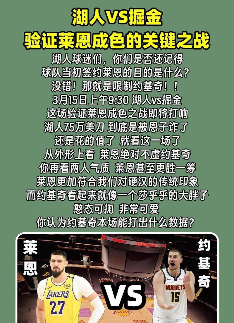 湖人终结勇士，约基奇在欧冠半决赛接管比赛